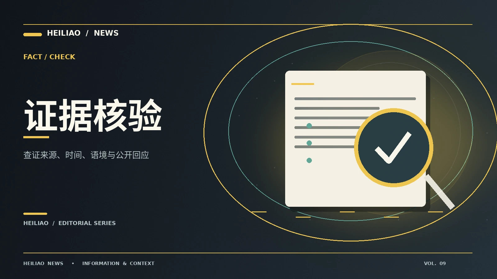 真假辨析
